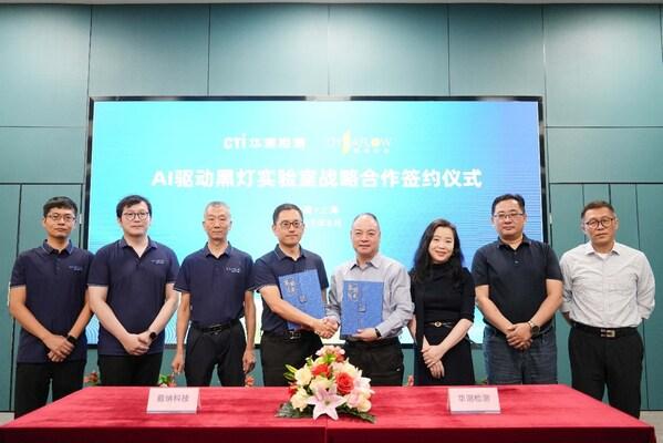 最好的股票配资导航网 CTI华测检测与戴纳科技签署战略合作，共建AI驱动黑灯实验室